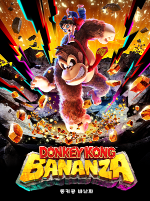 동키콩 바난자