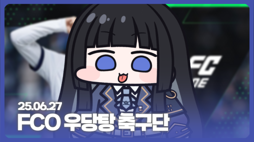 싸우자 [FCO 우당탕축구단] 
