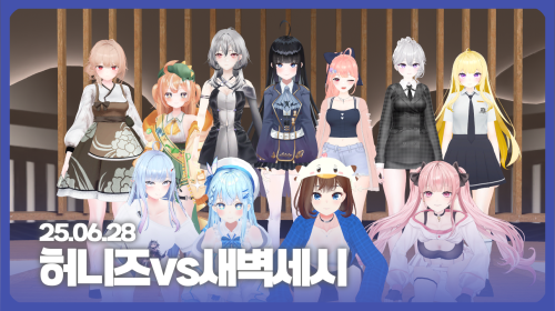 새벽세시 짜부라트리기 [허니즈vs새벽세시] 
