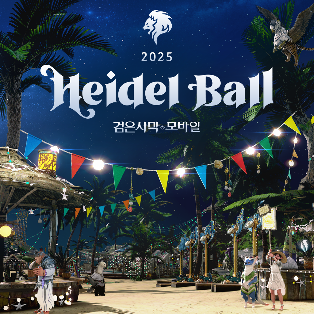 [TEST] 검은사막 모바일 2025 하이델 연회 (TEST)