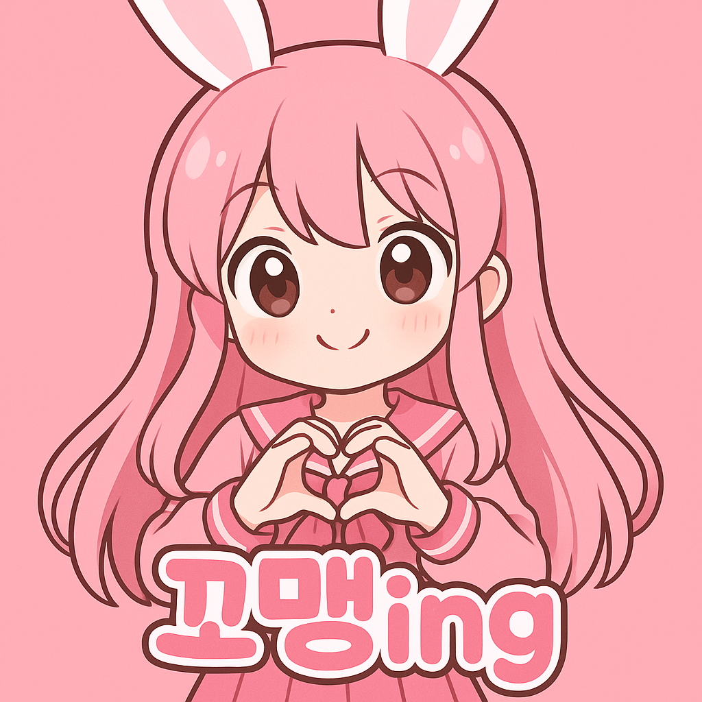 꼬맹ing