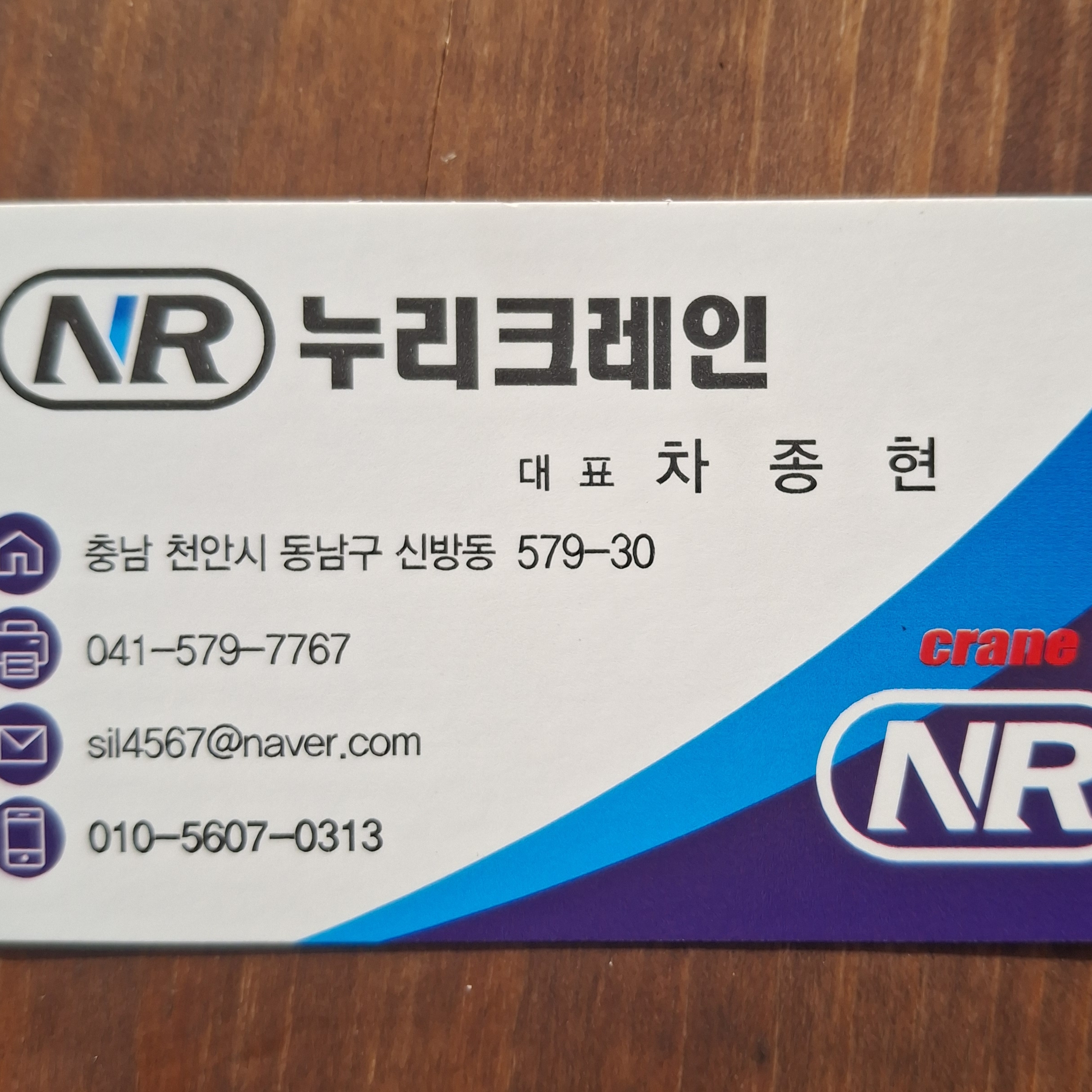 천안누리크레인
