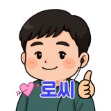 로씨의 디아블로 채널 프로필