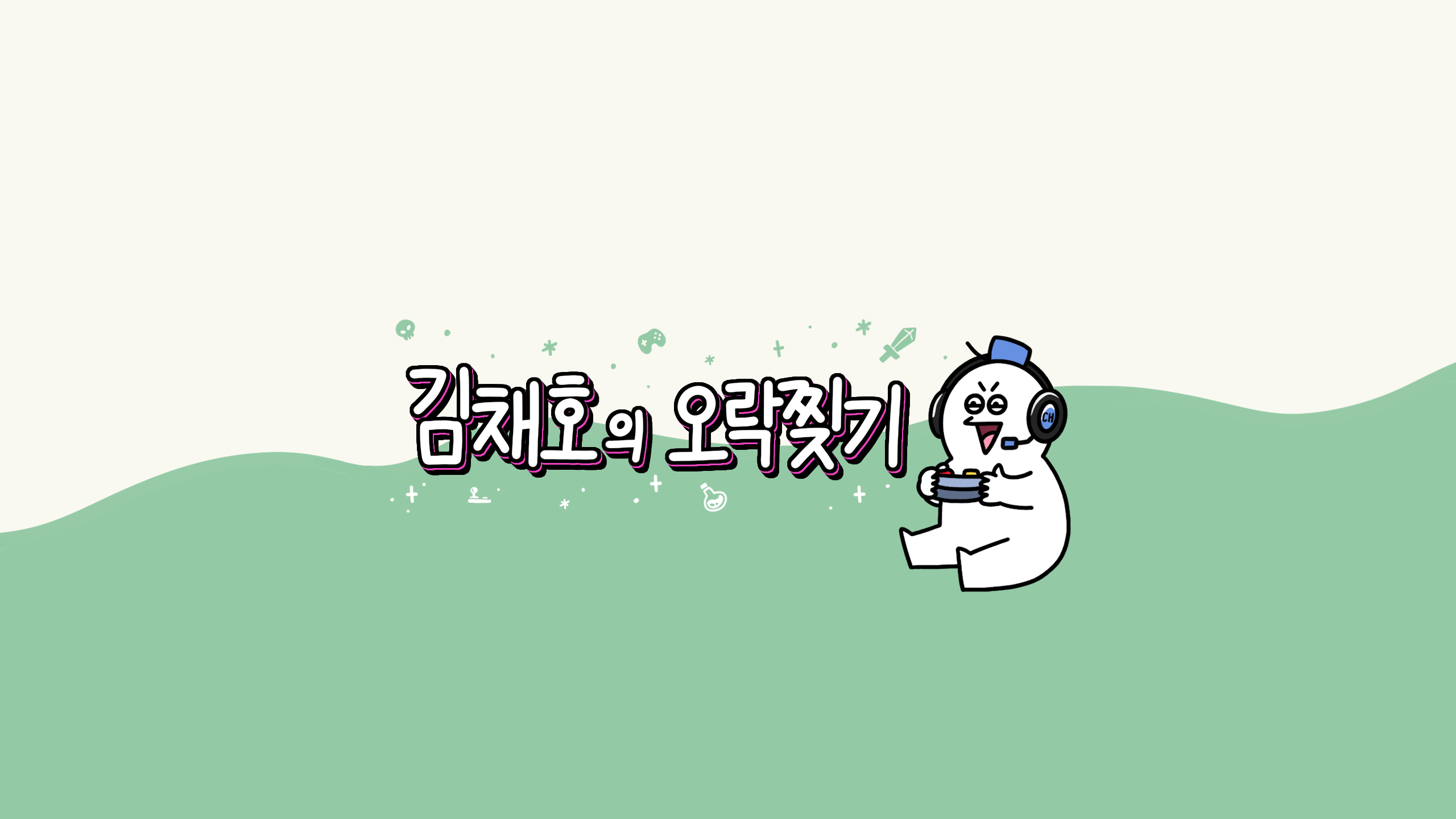 김채호
