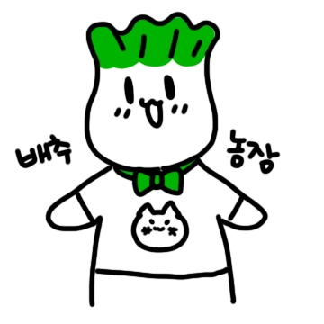 배추농장