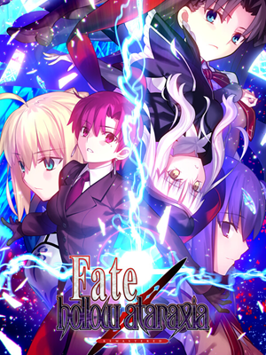 페이트/할로우 아타락시아 리마스터드