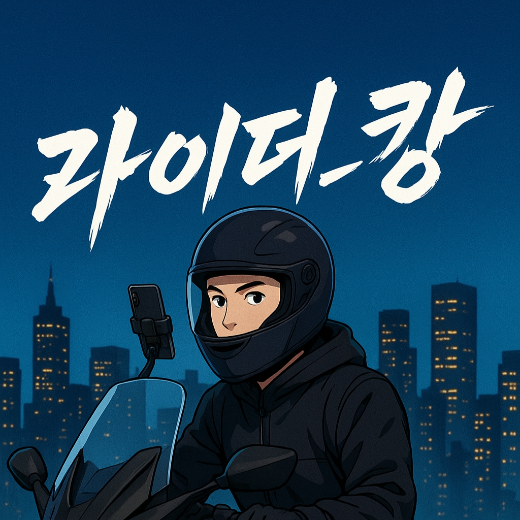라이더 캉