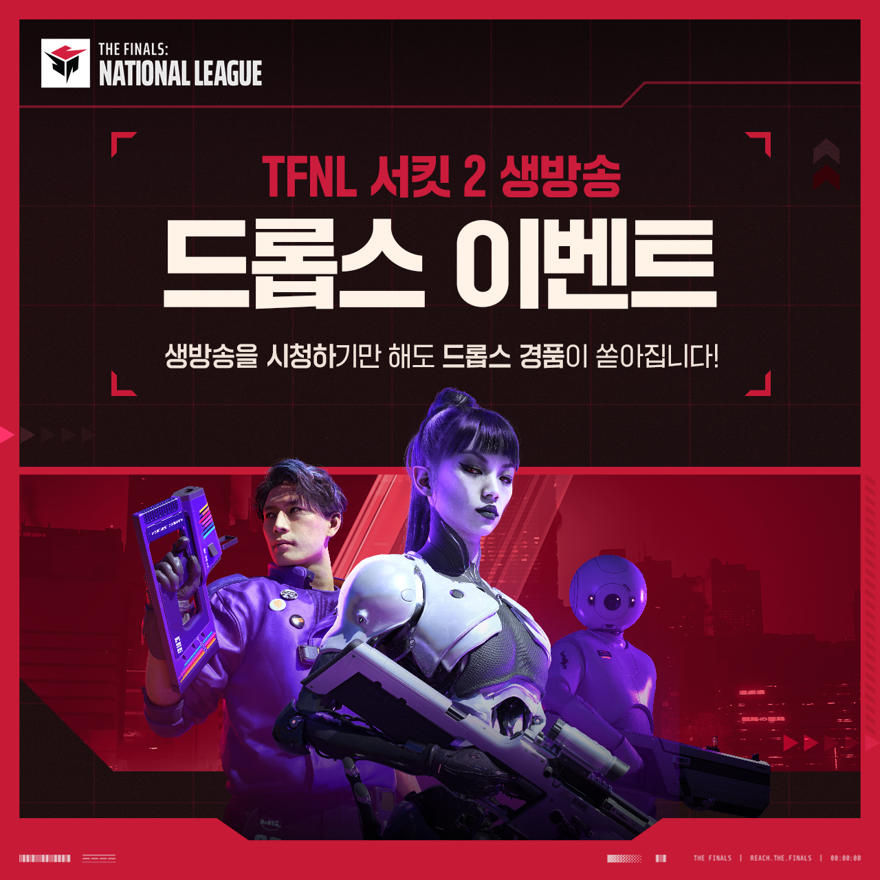 더 파이널스: 코리아 내셔널 리그 서킷 2 결승전