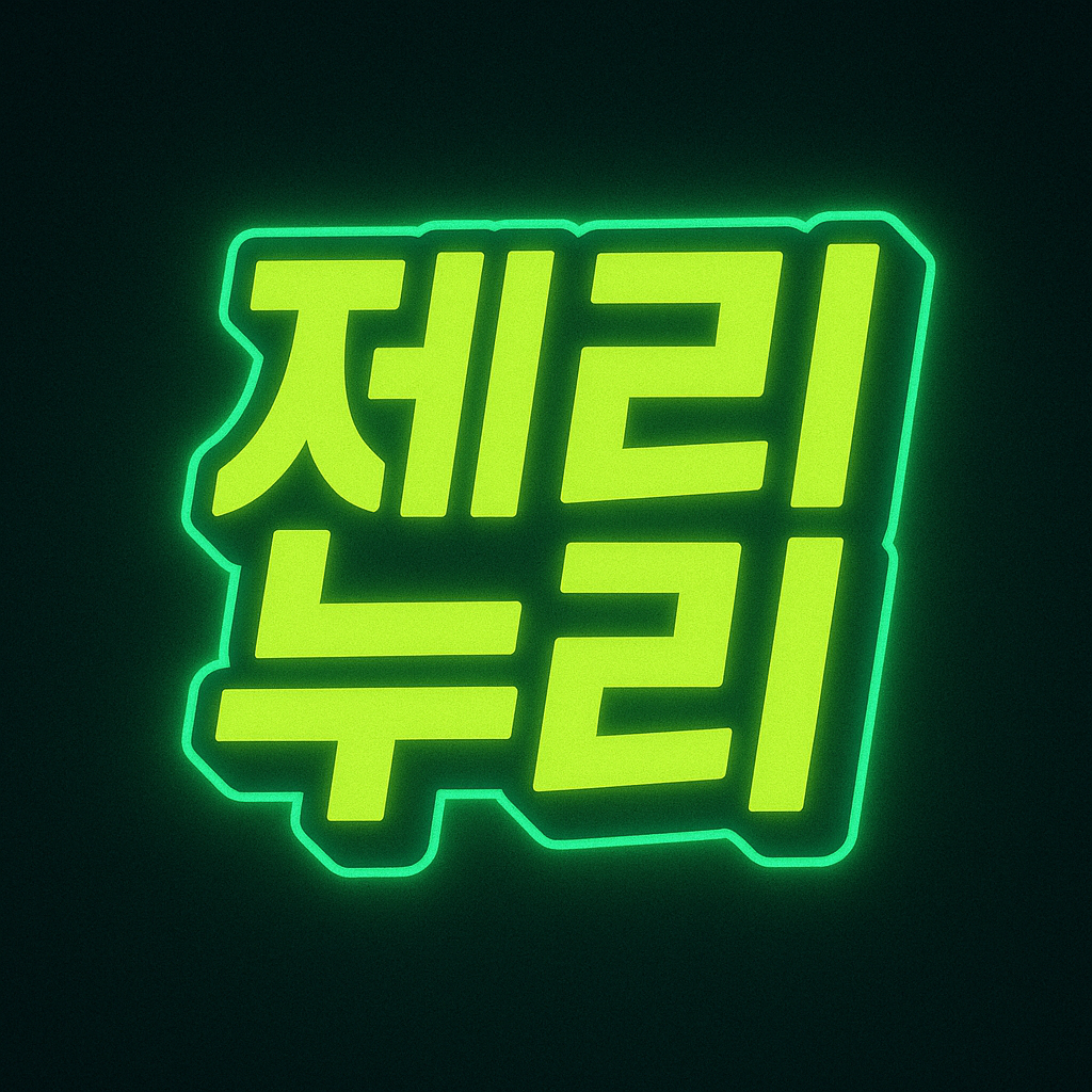 제리누리