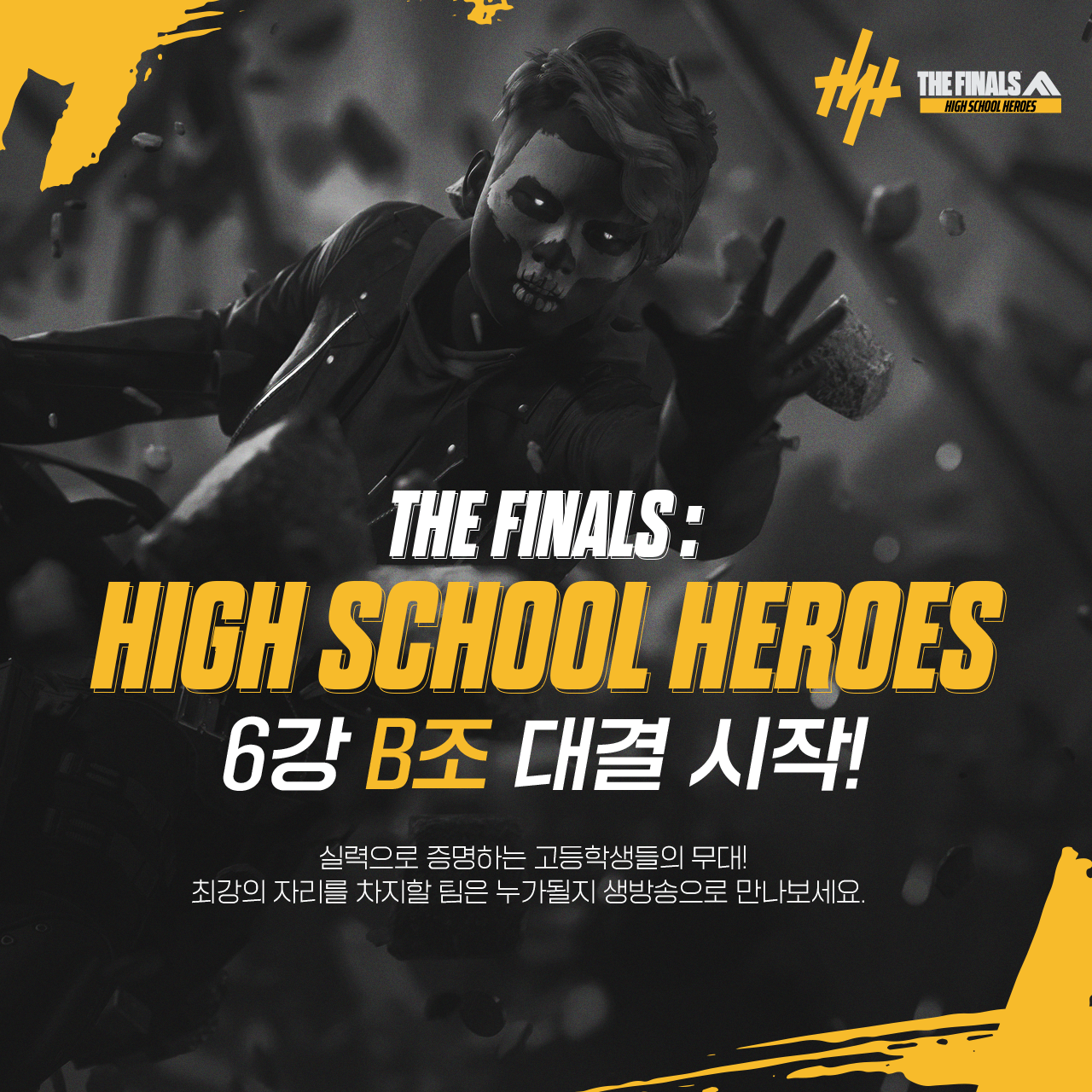 더 파이널스: 하이스쿨 히어로즈 Day2