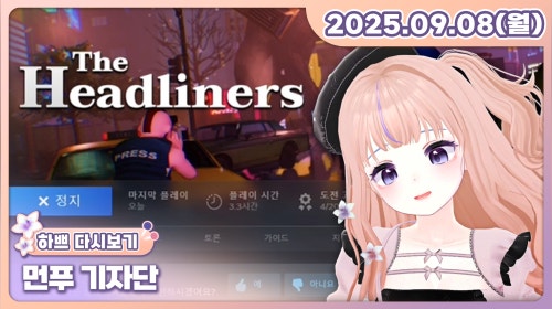 먼푸 기자단