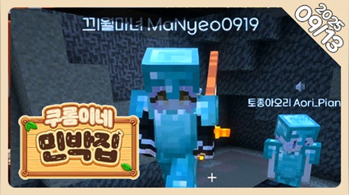 🐣집./...집이 고파...집!!🐣쿠롬이네 민박집🐣