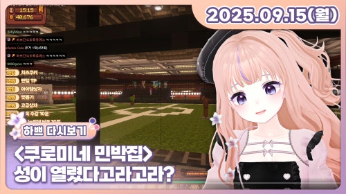 <민박집>성이 열렸다고라고라?[미션환영] 
