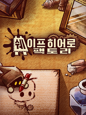 셰이프히어로 팩토리