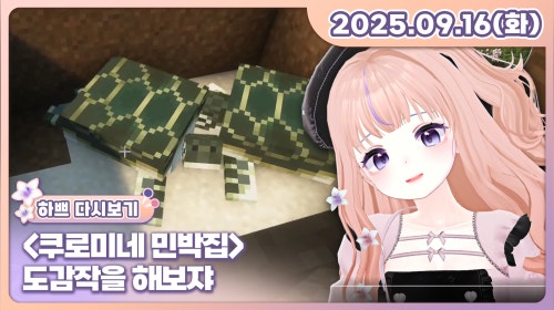 <민박집>도감작을 해보쟈[미션환영] 