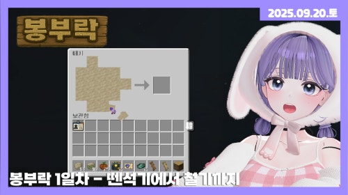 [25.09.20] 봉부락 1일차 - 뗀석기에서 철기까지