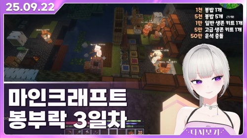 [2025.9.22] 마인크래프트 봉부락 서버
