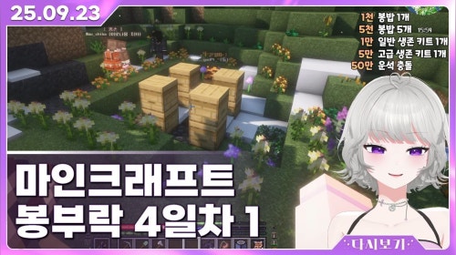 [2025.9.23] 마인크래프트 봉부락 서버