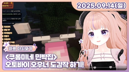 <민박집>오토바이 오우너 도감작 하기![미션환영] 