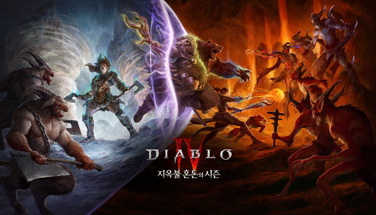디아블로 IV 지옥불 혼돈의 시즌
