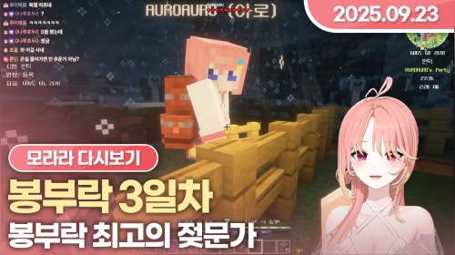 [2025.09.23] 봉부락