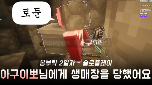 [봉부락] 원시갈비 생존일기