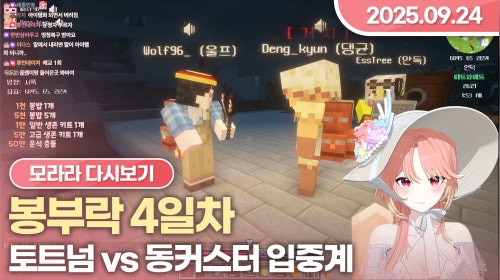 [2025.09.24] 봉부락, 토트넘 vs 동커스터