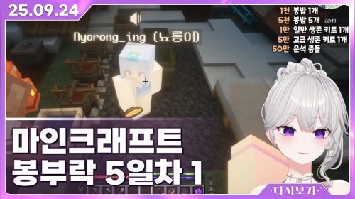 [2025.9.24] 마인크래프트 봉부락 서버