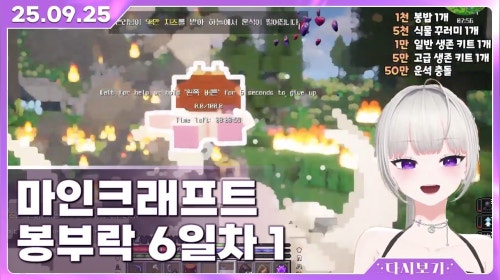 [2025.9.25] 마인크래프트 봉부락 서버