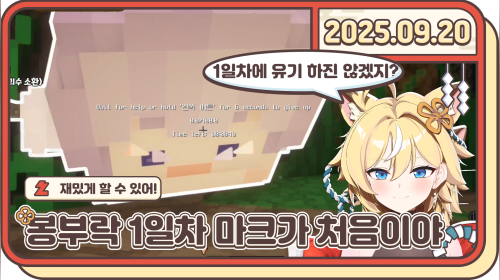 봉부락 마크는 처음인데 괜찮을까?!