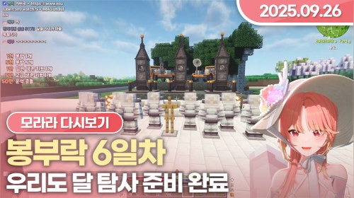 [25.09.26] 봉부락