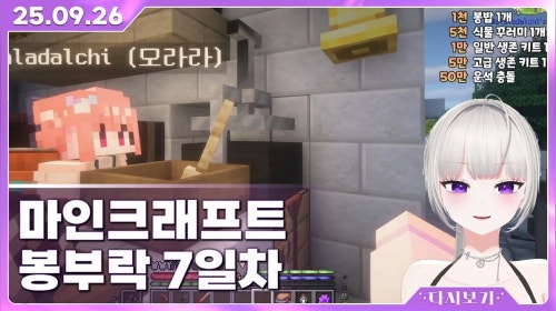 [2025.9.26] 마인크래프트 봉부락 서버