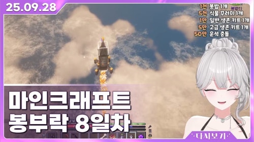 [2025.9.27] 마인크래프트 봉부락 서버