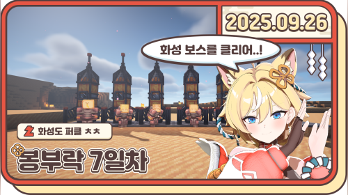 [봉부락] 7일차 <달을가> 우린 화성에서 물 대신 보드카마셔