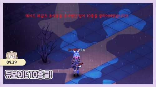【09.29】 듀보이드 10층