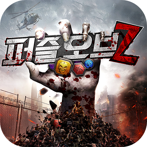 퍼즐 오브 Z 퍼즐 오브 Z