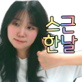 스근한날 채널 프로필
