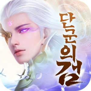단군의 검