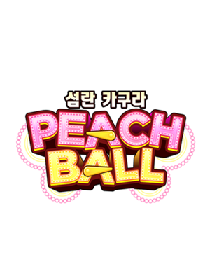 섬란 카구라 PEACH BALL