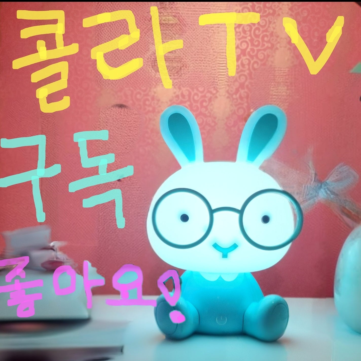 콜라TV 게임방