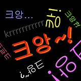고크앙