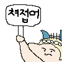 않이웨도비