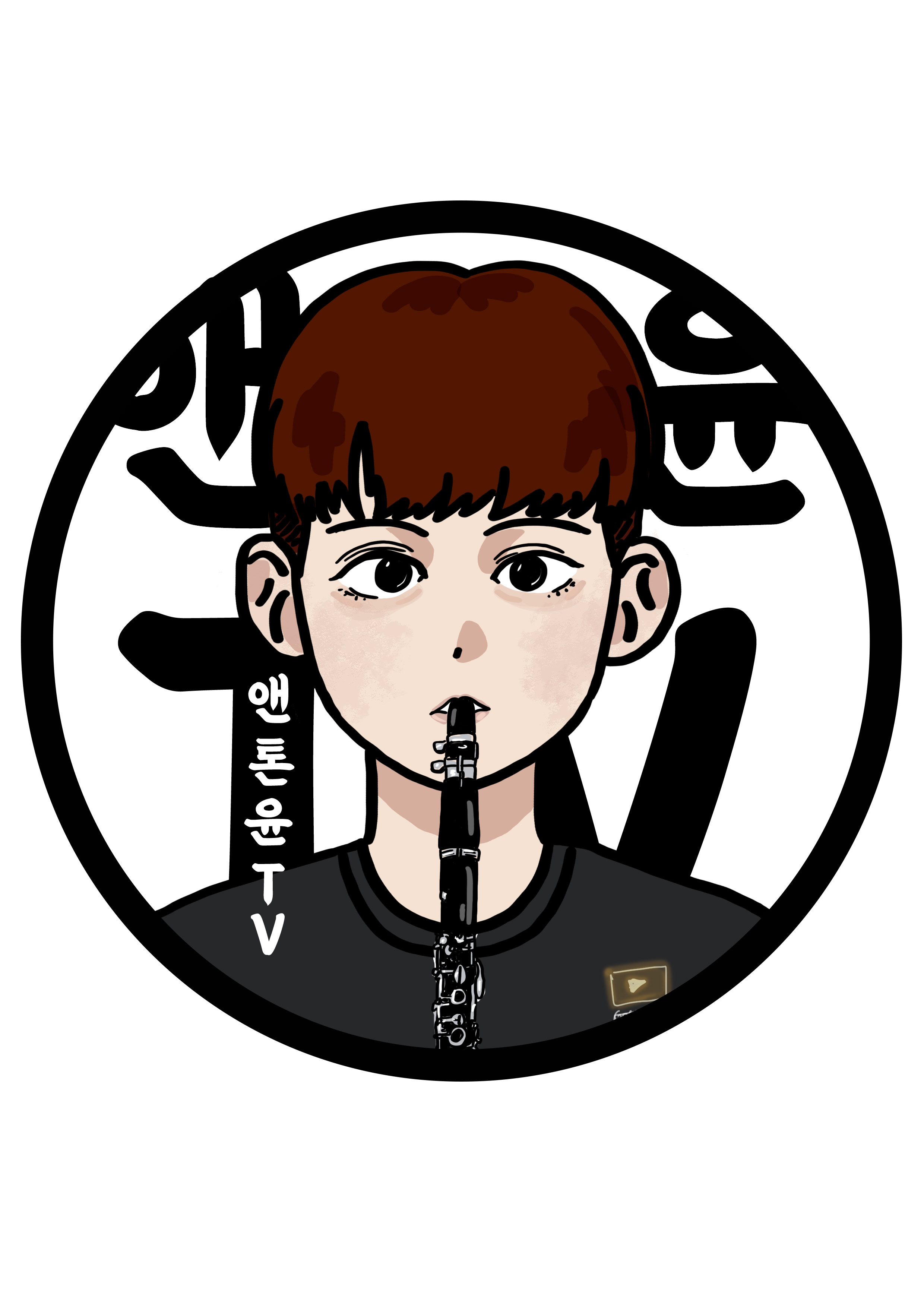 앤톤윤