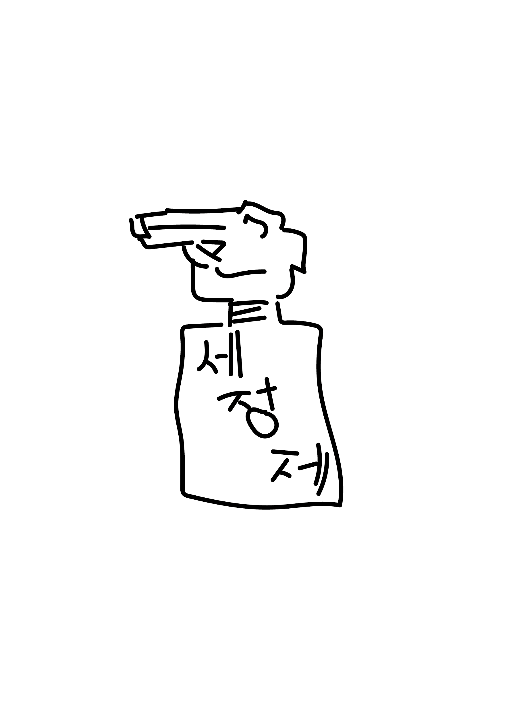 세정제
