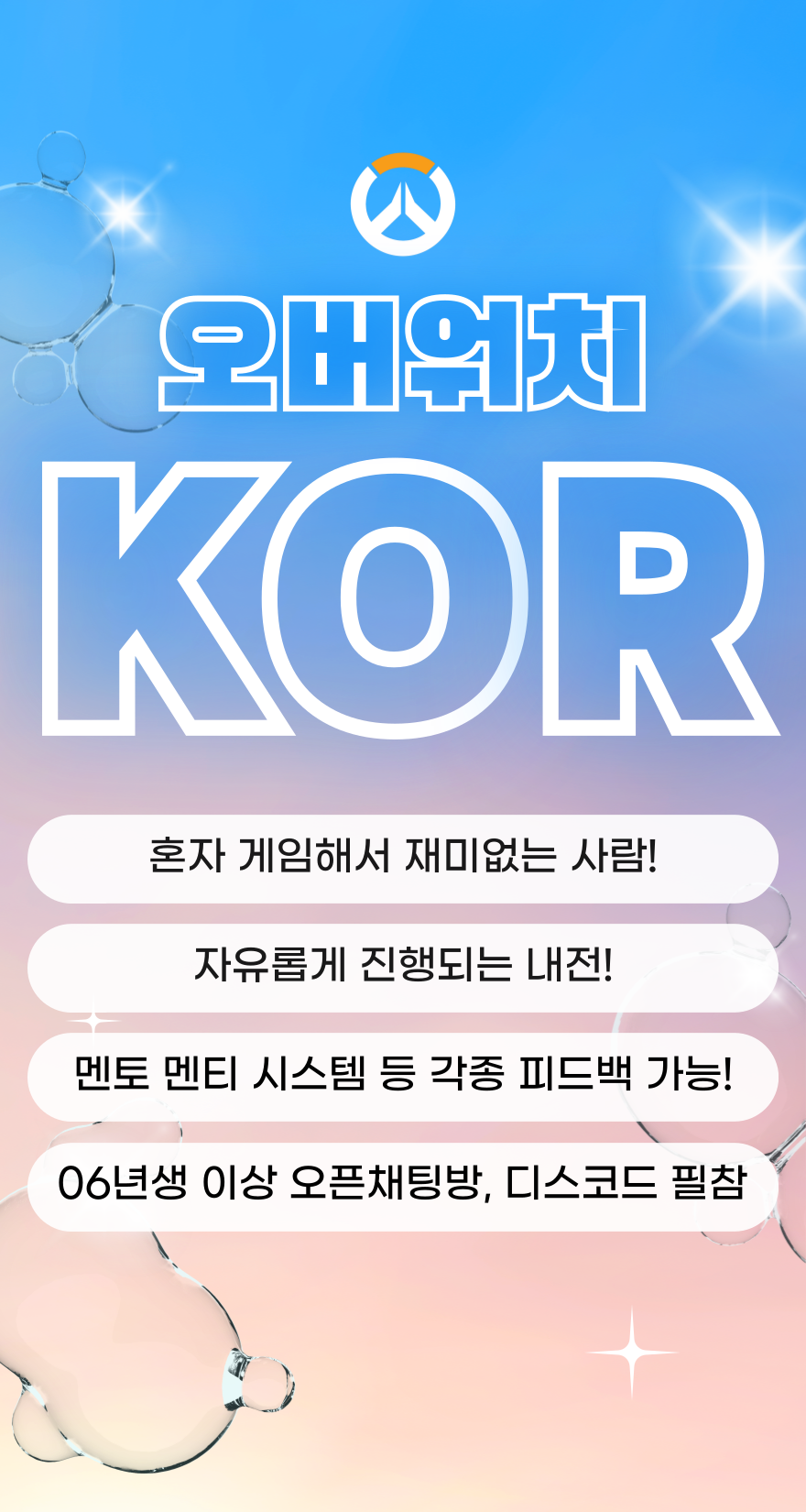 오버워치 KOR
