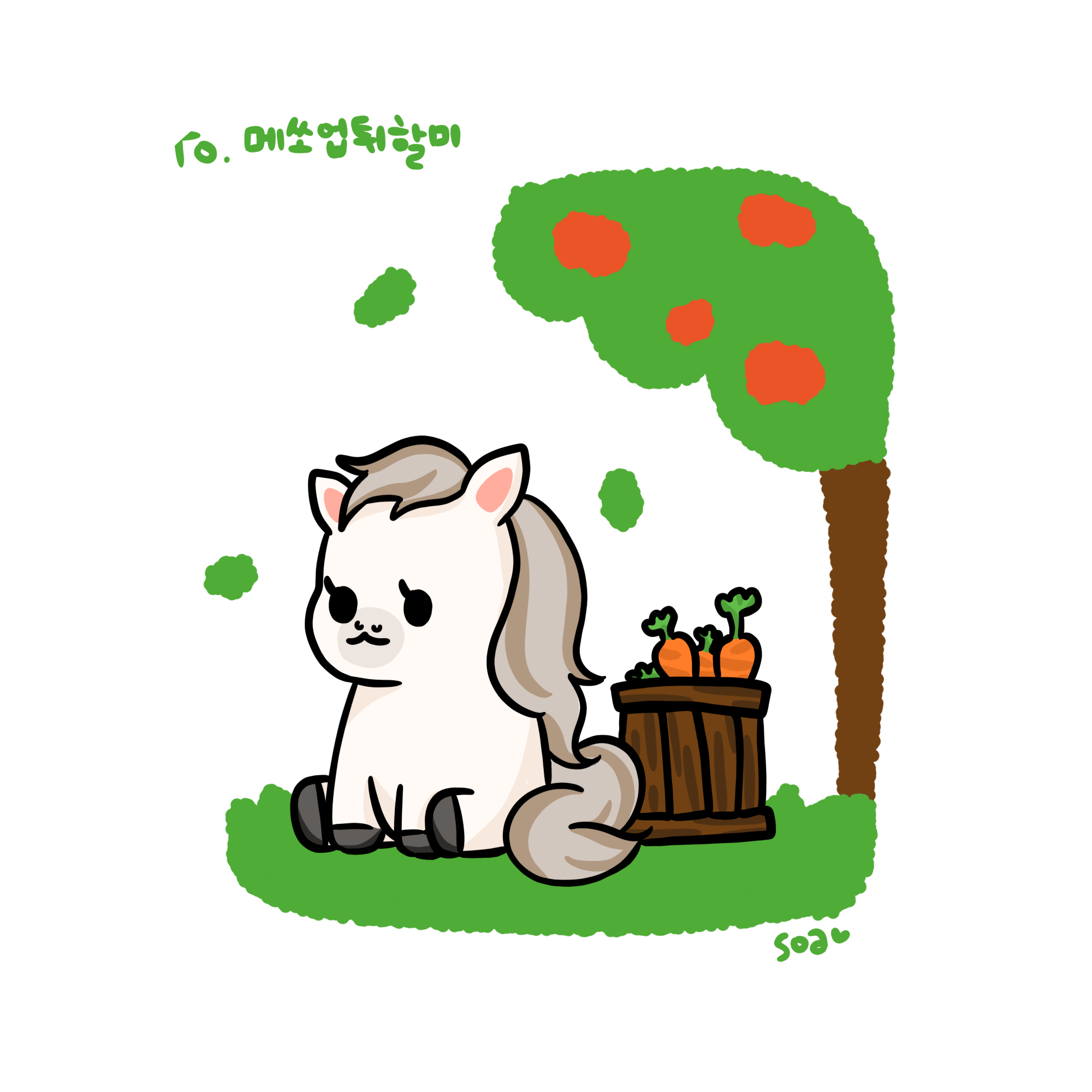 메쏘삐업고튀는할미