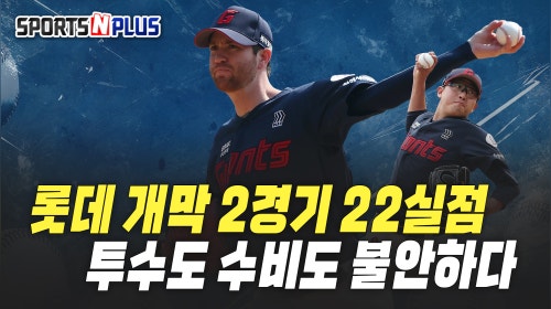KBO 개막 2연전 리뷰. 키움vs삼성, 롯데vsLG
