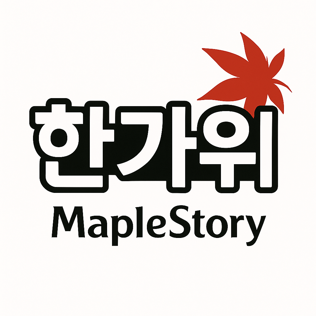 한 가 위