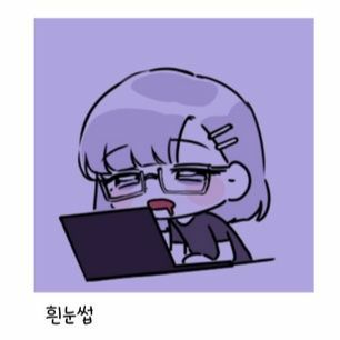 이하생략 흰눈썹