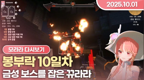 [25.10.01] 봉부락